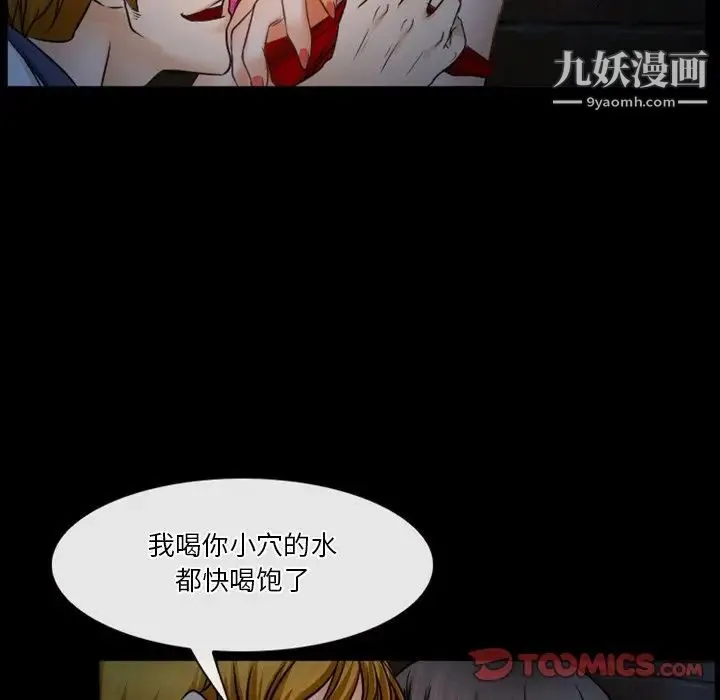 徘徊的心动 第35话 第6页