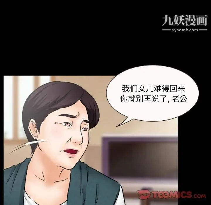 徘徊的心动 第35话 第42页