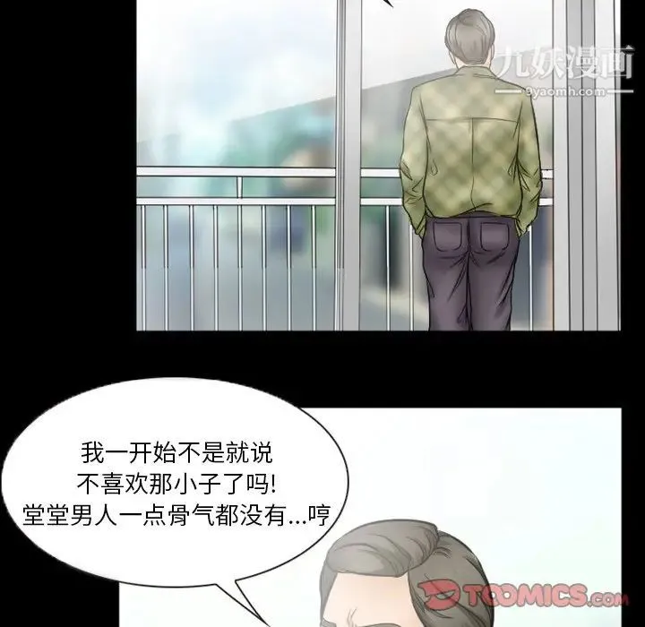 徘徊的心动 第35话 第40页