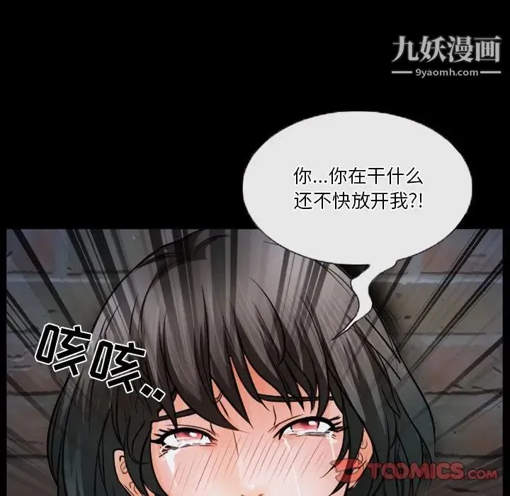 徘徊的心动 第35话 第22页