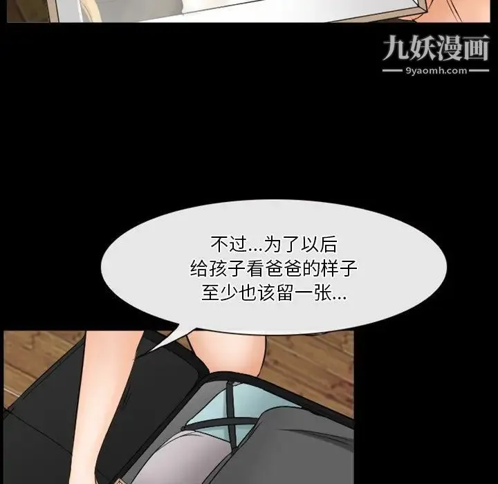 徘徊的心动 第35话 第31页