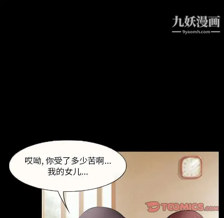 徘徊的心动 第35话 第36页