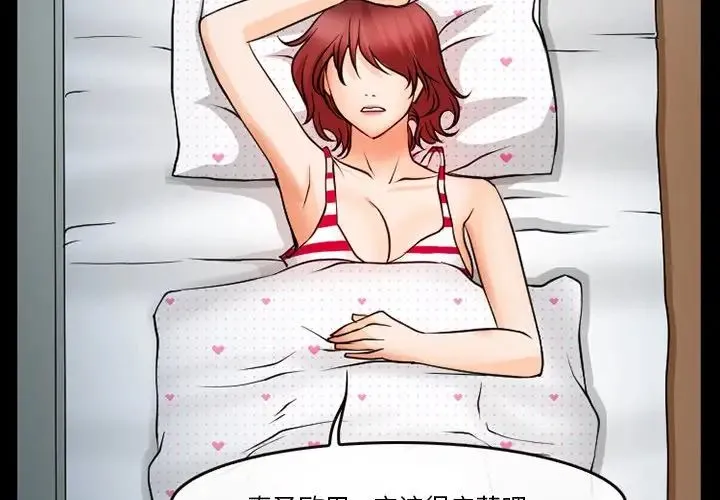 徘徊的心动 第46话 第4页