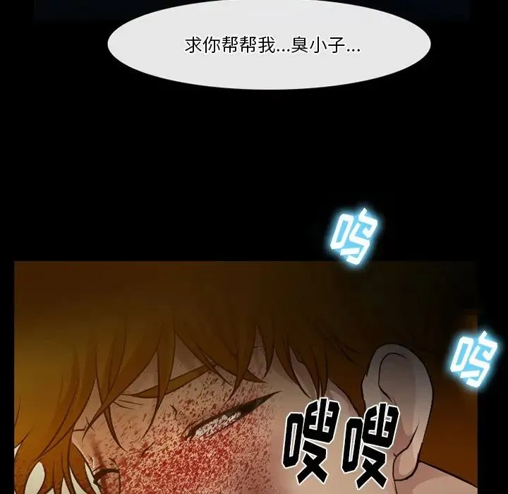 徘徊的心动 第46话 第31页