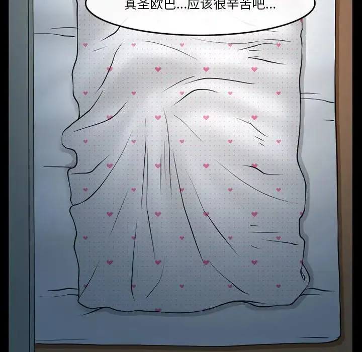 徘徊的心动 第46话 第5页