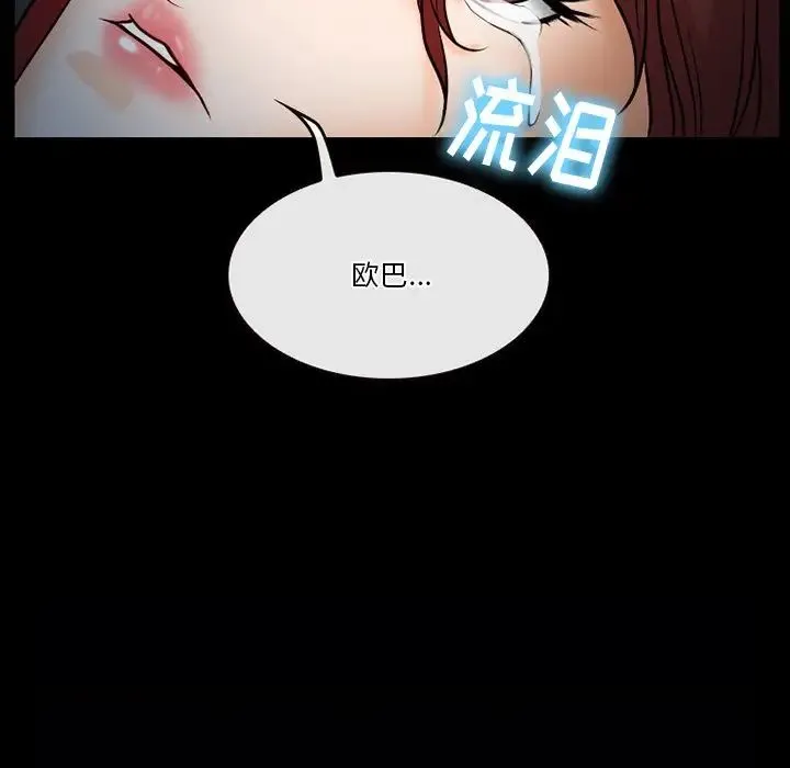徘徊的心动 第46话 第7页