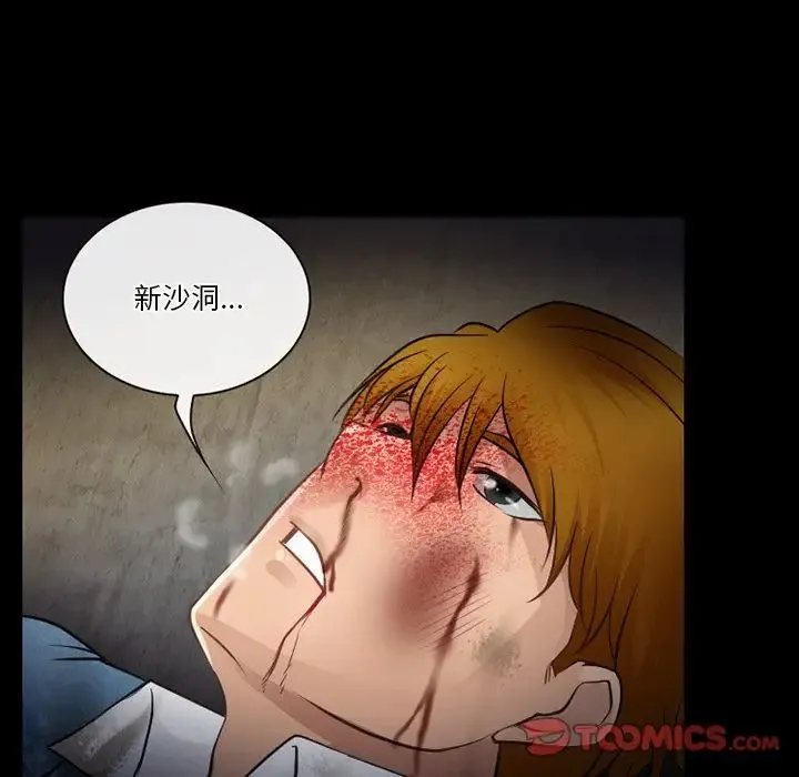 徘徊的心动 第46话 第50页