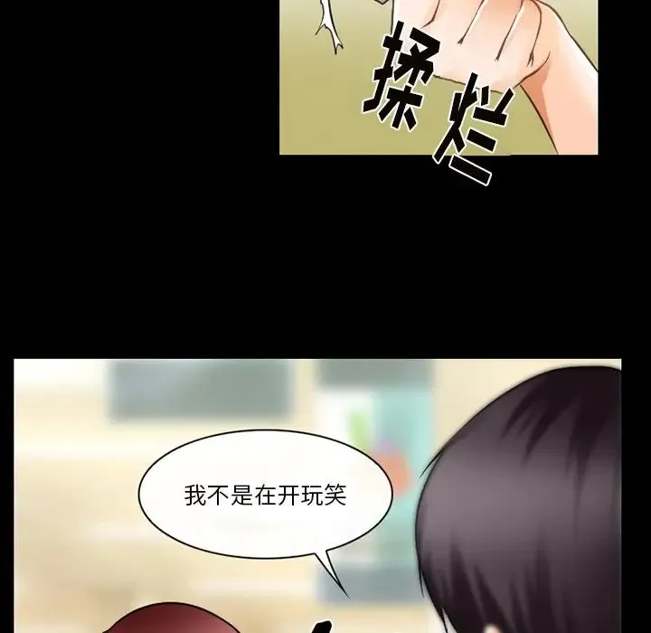 徘徊的心动 第46话 第73页