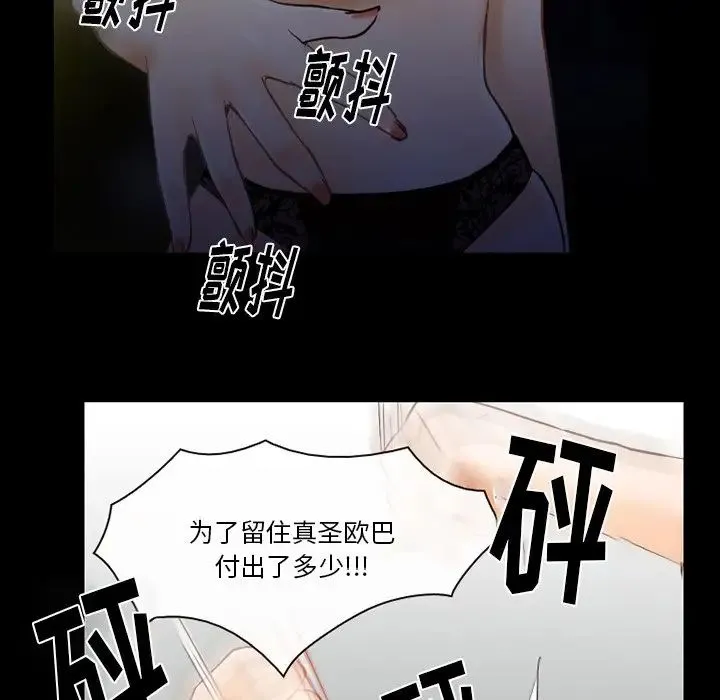 徘徊的心动 第46话 第39页