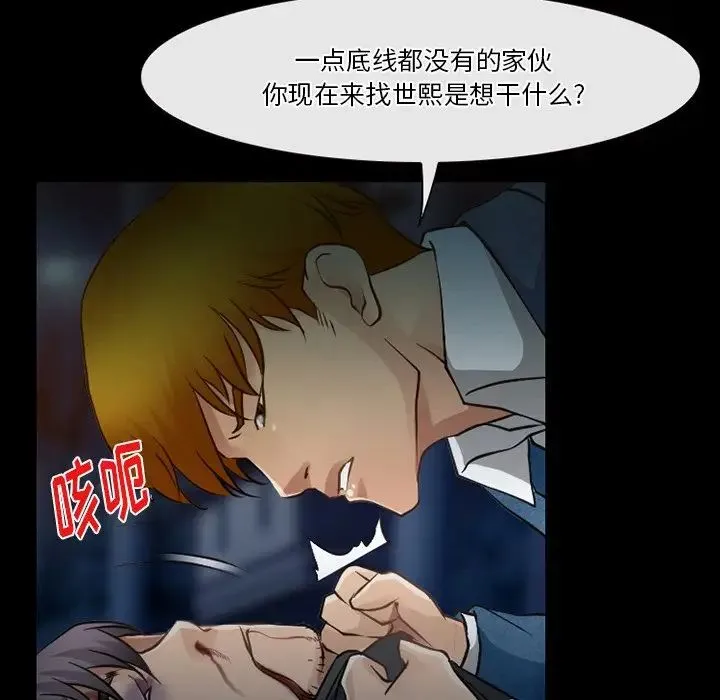 徘徊的心动 第46话 第16页