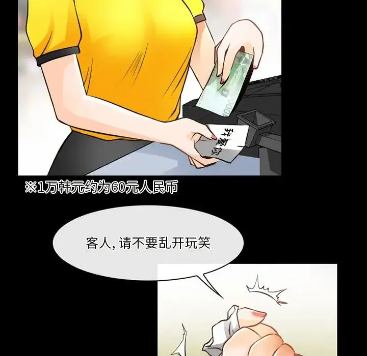 徘徊的心动 第46话 第72页
