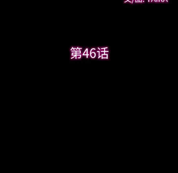 徘徊的心动 第46话 第34页