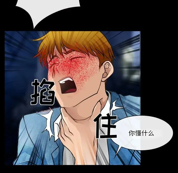 徘徊的心动 第46话 第25页