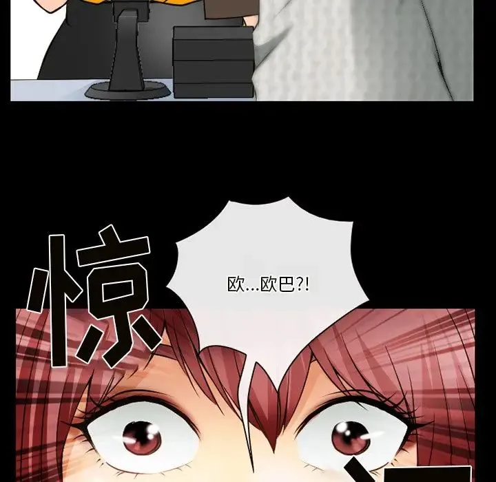 徘徊的心动 第46话 第75页