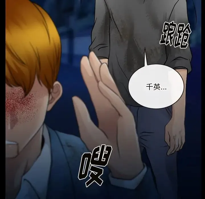 徘徊的心动 第46话 第59页