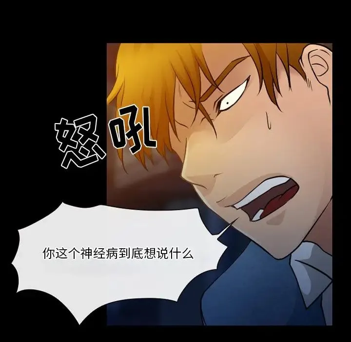 徘徊的心动 第46话 第21页