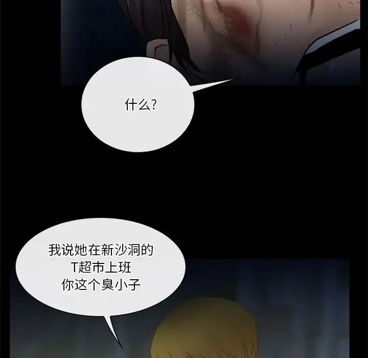 徘徊的心动 第46话 第52页