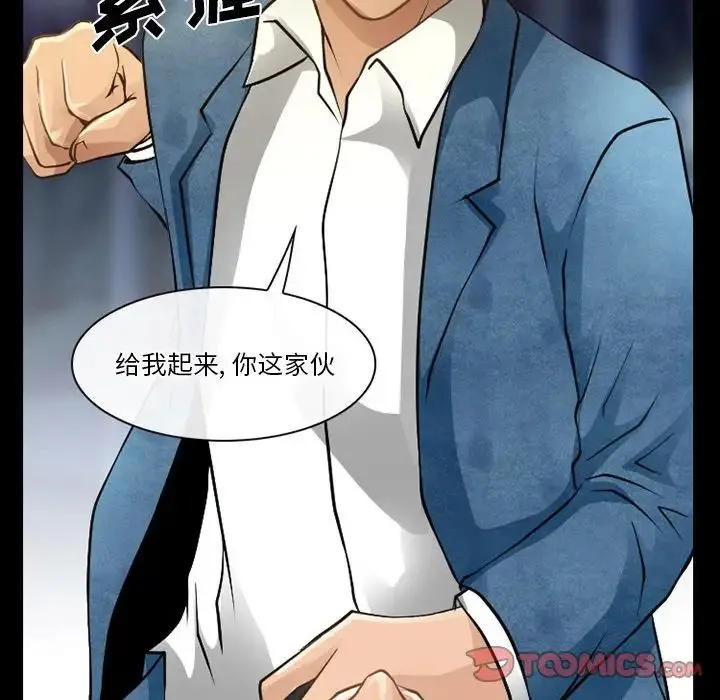 徘徊的心动 第46话 第14页