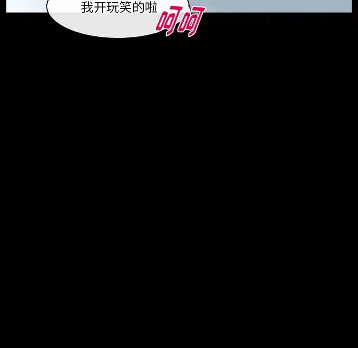徘徊的心动 第47话 第61页