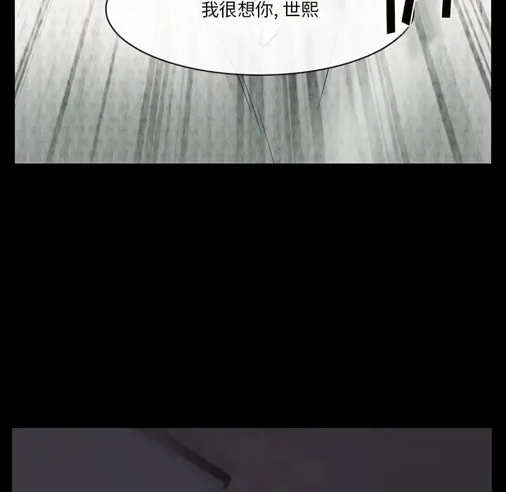 徘徊的心动 第47话 第7页