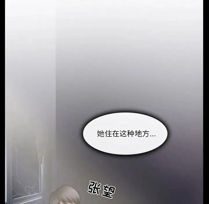 徘徊的心动 第47话 第9页