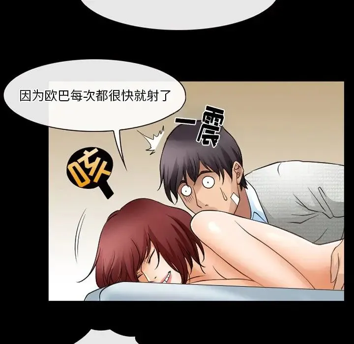 徘徊的心动 第47话 第59页