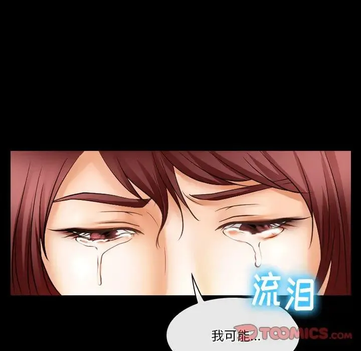 徘徊的心动 第47话 第24页