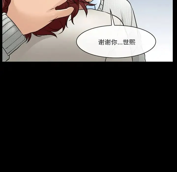 徘徊的心动 第47话 第55页
