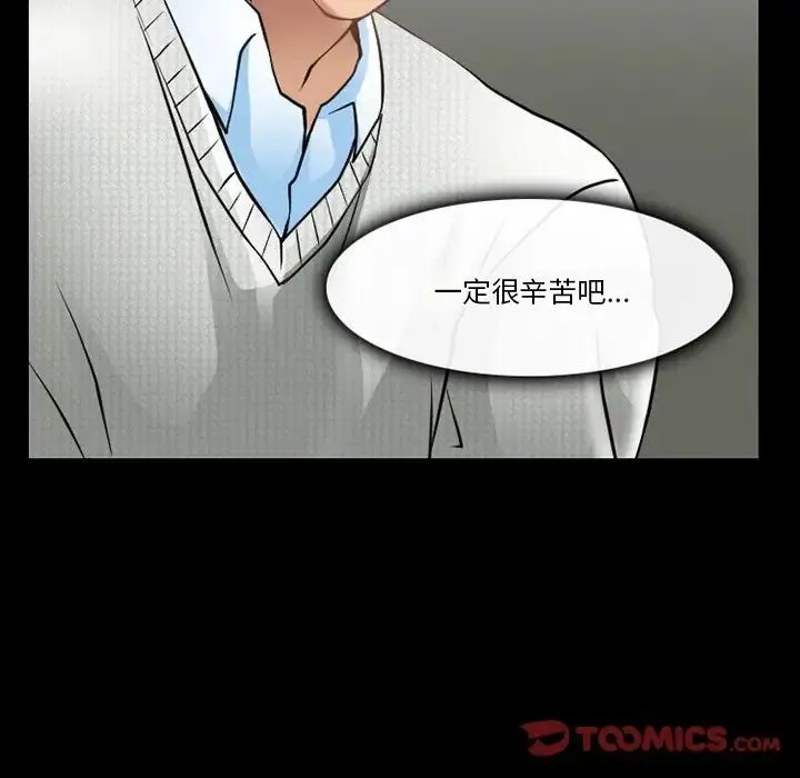 徘徊的心动 第47话 第12页