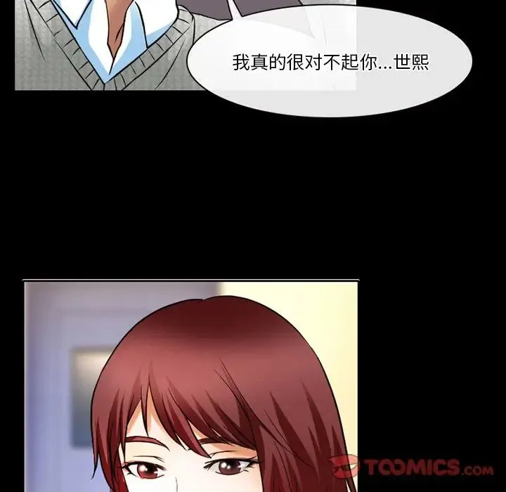 徘徊的心动 第47话 第16页