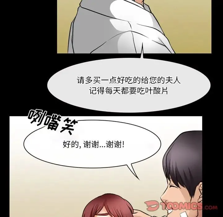 徘徊的心动 第47话 第36页