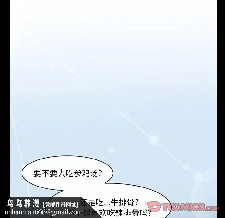 徘徊的心动 第47话 第38页