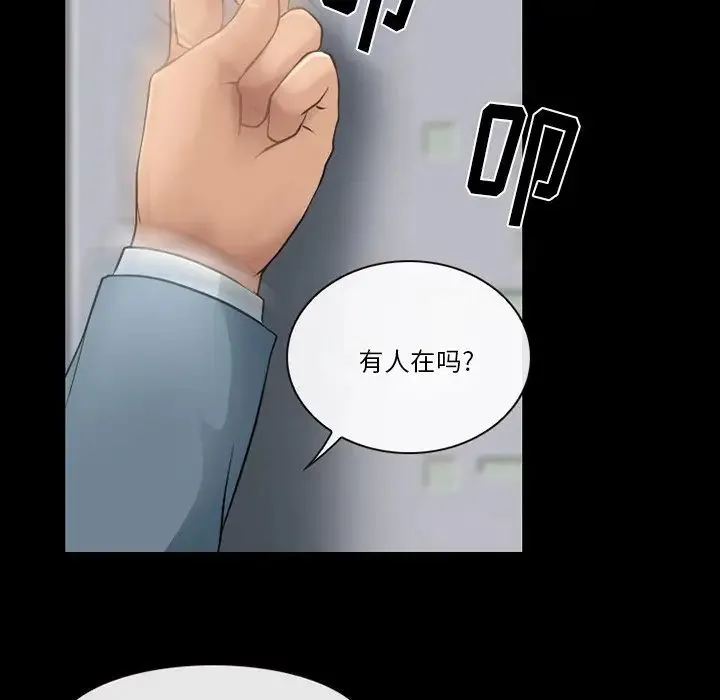 徘徊的心动 第47话 第63页