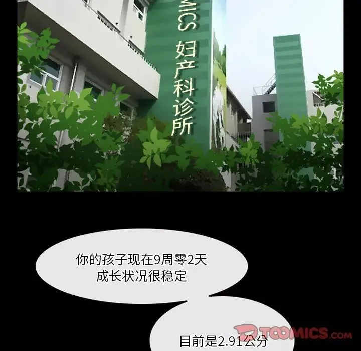 徘徊的心动 第47话 第30页