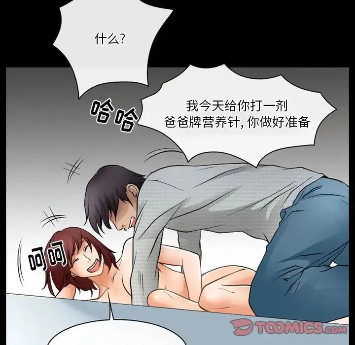 徘徊的心动 第47话 第60页