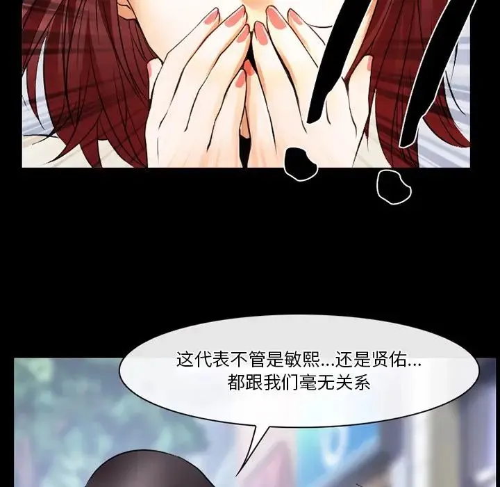 徘徊的心动 第47话 第51页