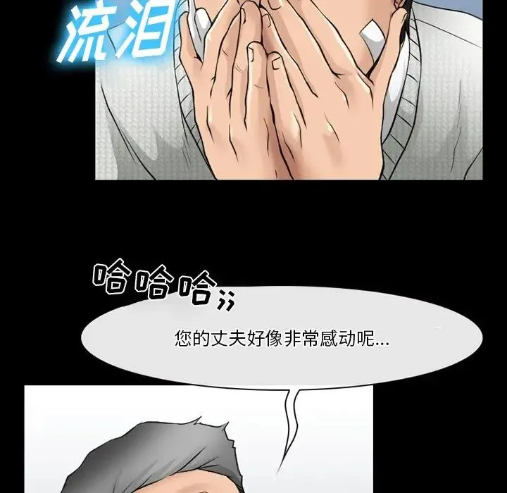 徘徊的心动 第47话 第33页