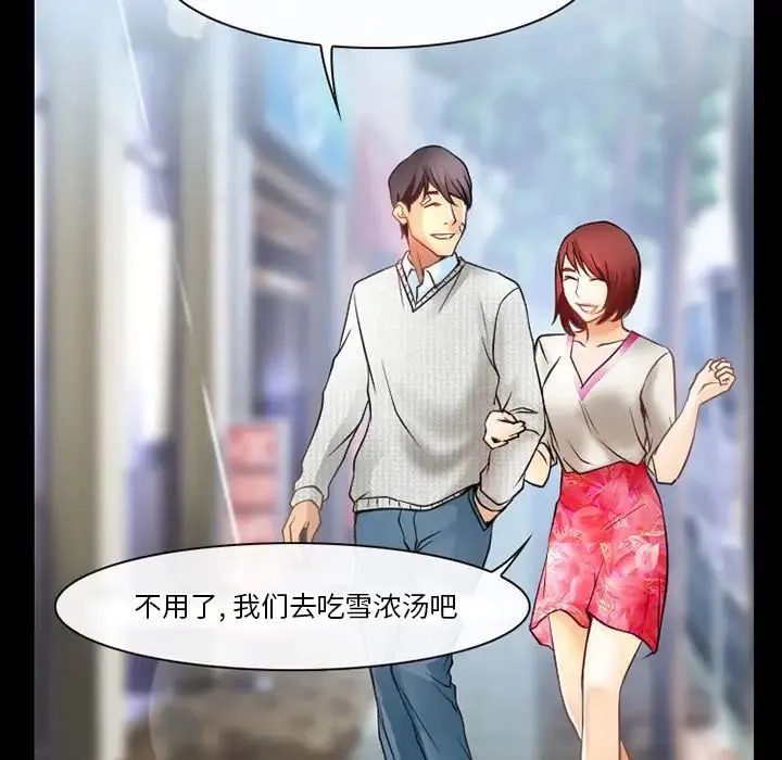 徘徊的心动 第47话 第39页