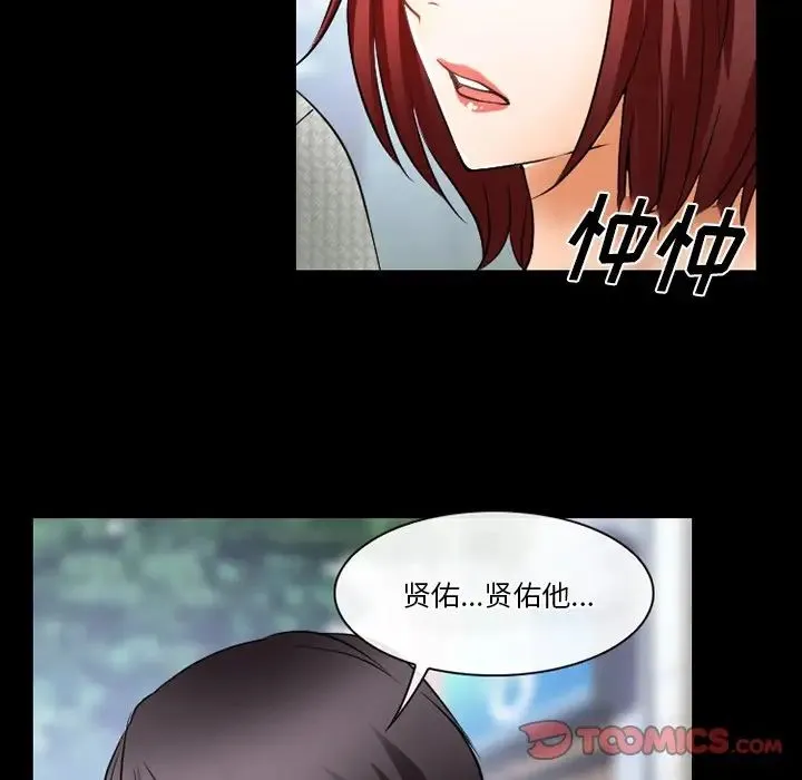 徘徊的心动 第47话 第48页