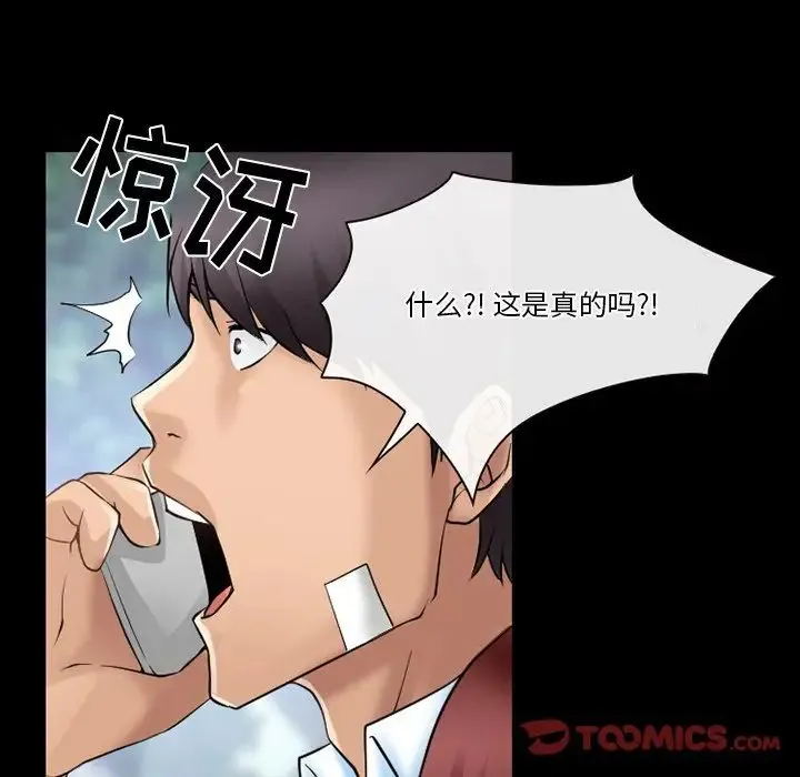 徘徊的心动 第47话 第46页