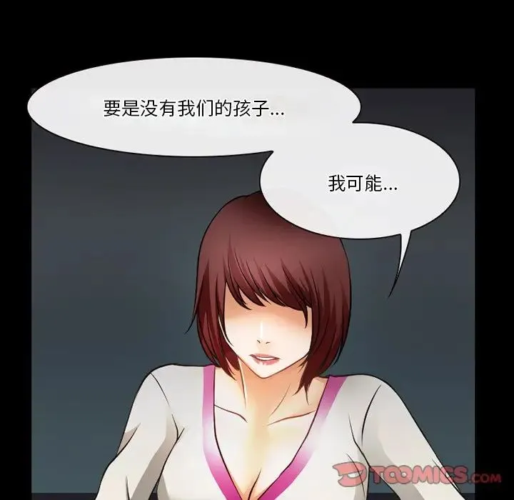 徘徊的心动 第47话 第22页