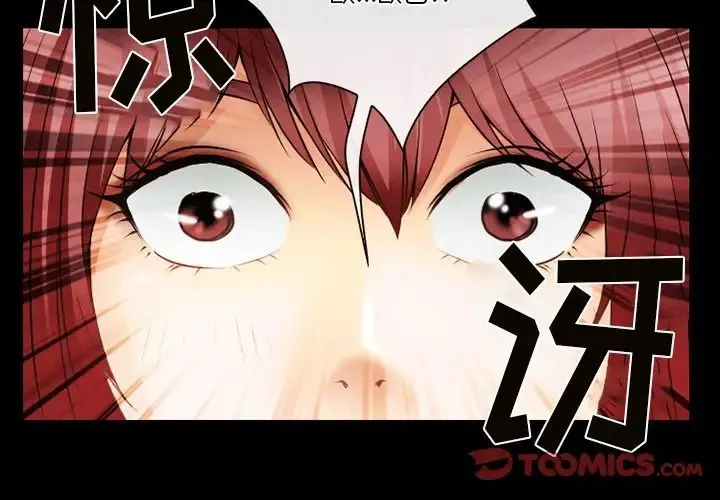 徘徊的心动 第47话 第4页