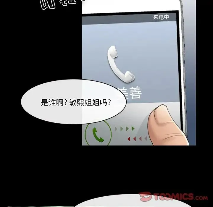 徘徊的心动 第47话 第42页
