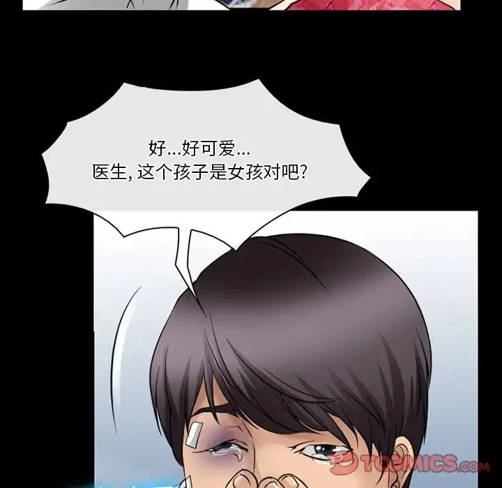 徘徊的心动 第47话 第32页