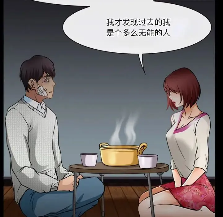 徘徊的心动 第47话 第19页