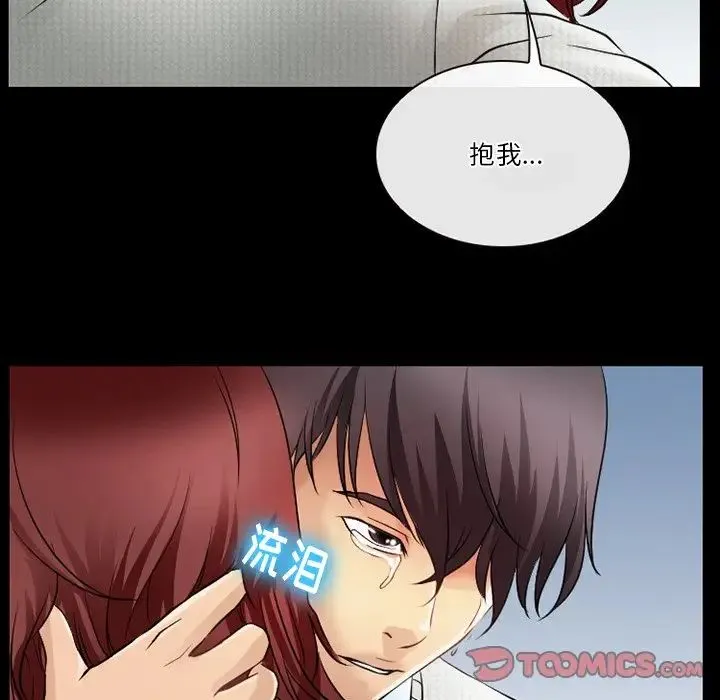 徘徊的心动 第47话 第54页