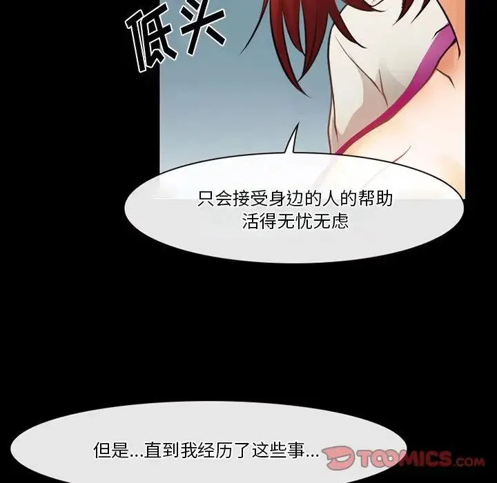 徘徊的心动 第47话 第18页