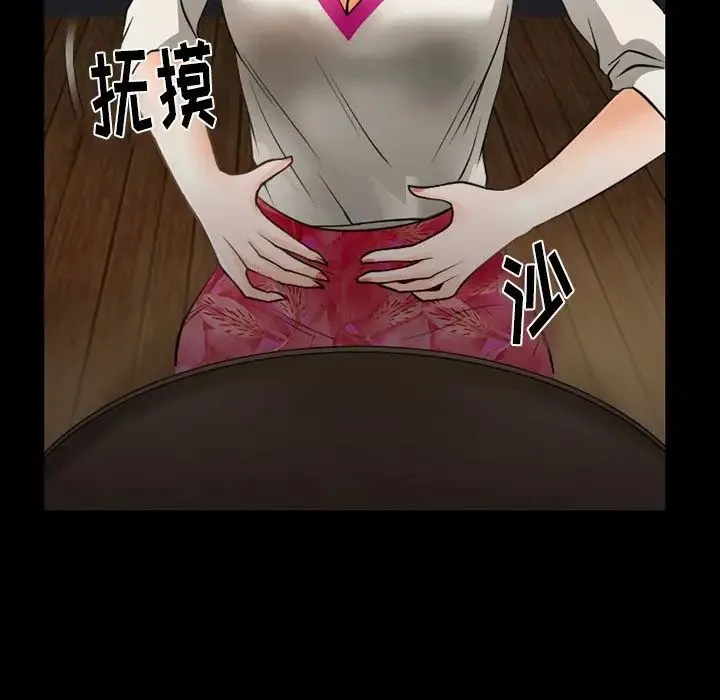 徘徊的心动 第47话 第23页