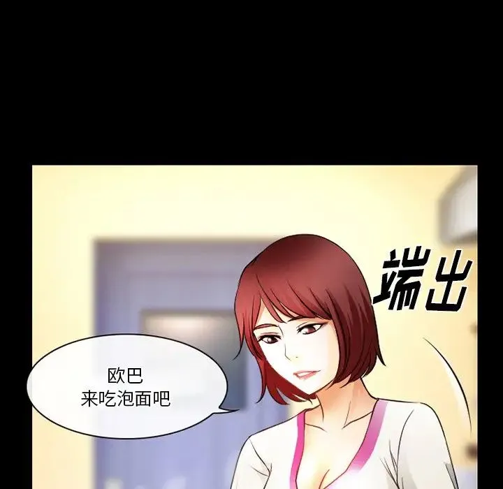 徘徊的心动 第47话 第13页