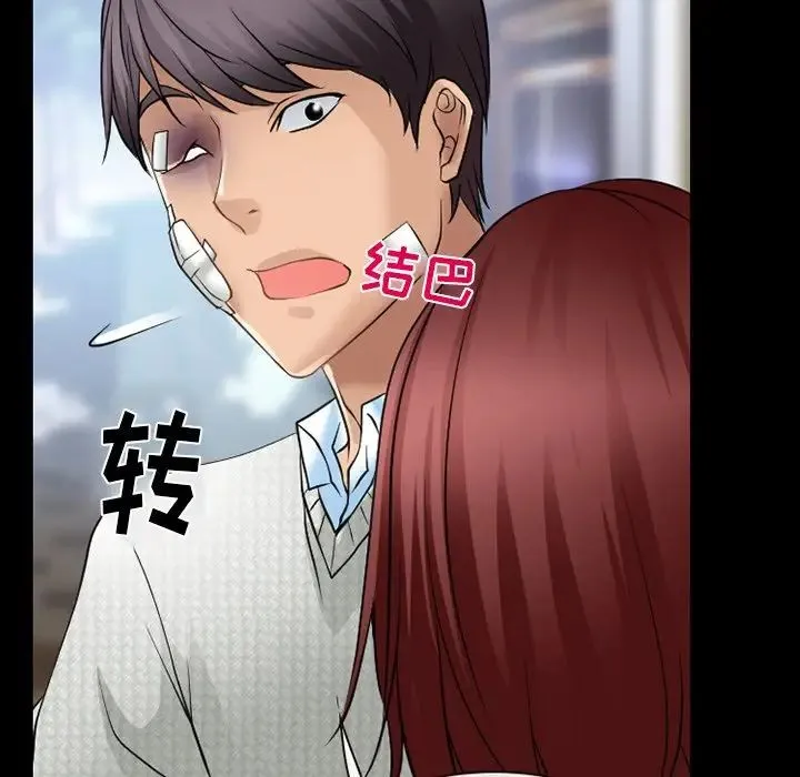 徘徊的心动 第47话 第49页